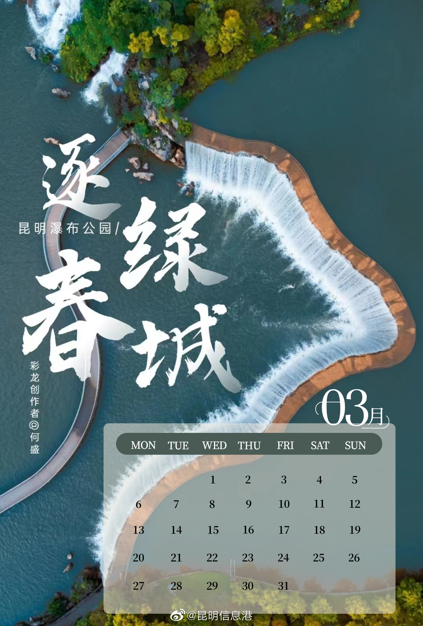 昆明信息港（微博）