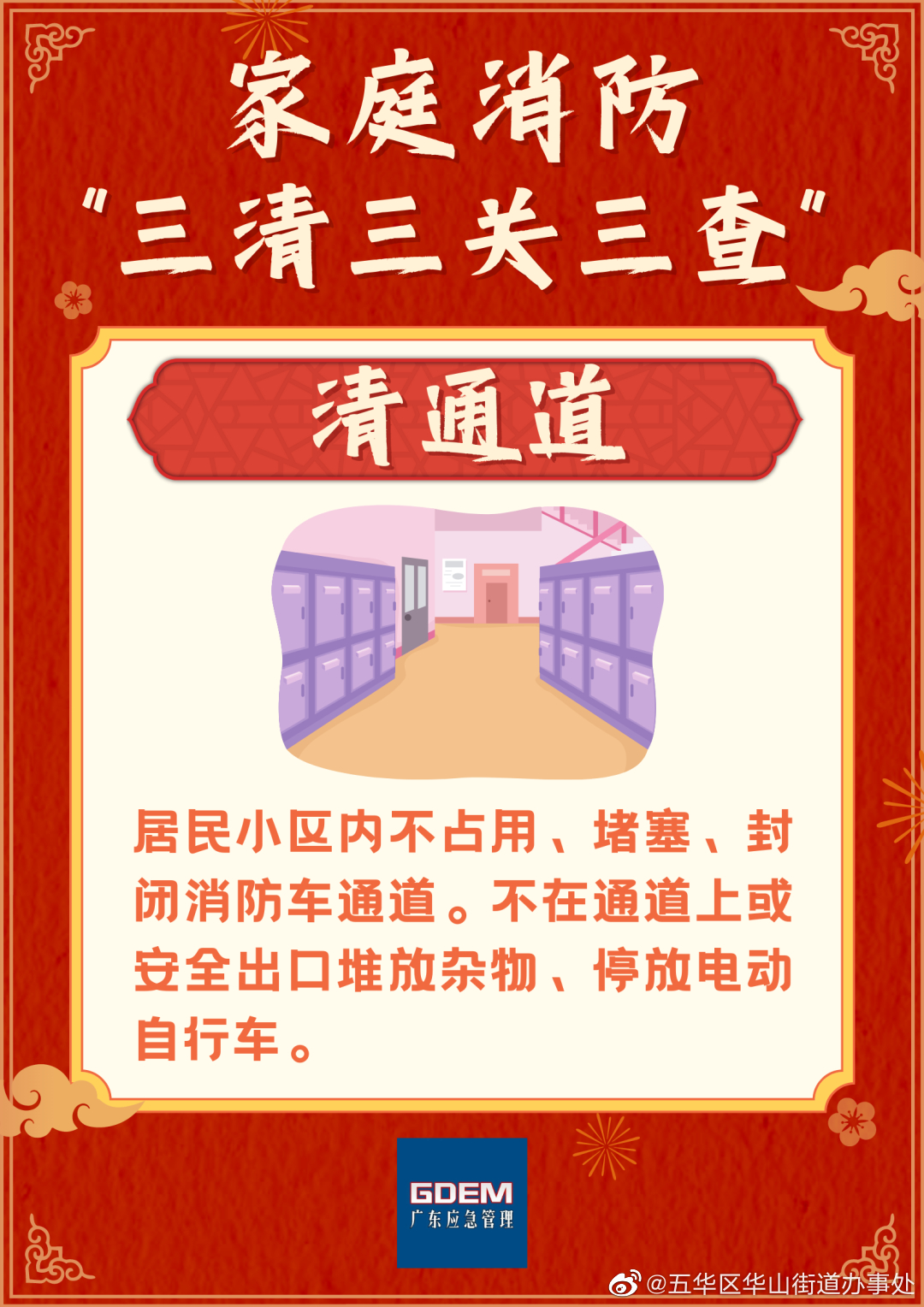 五华区华山街道办事处