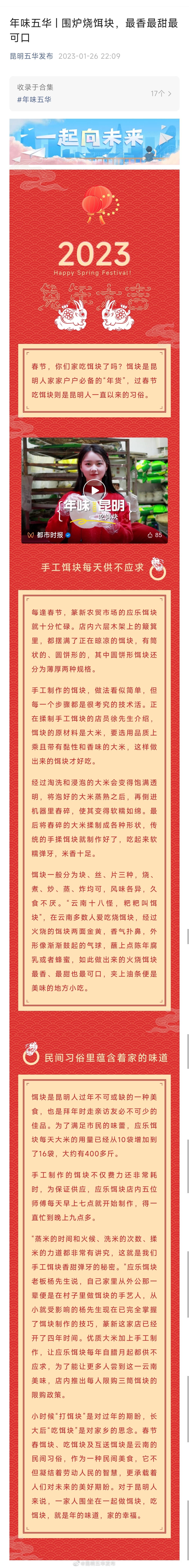 年味五华 | 围炉烧饵块，最香最甜最可口