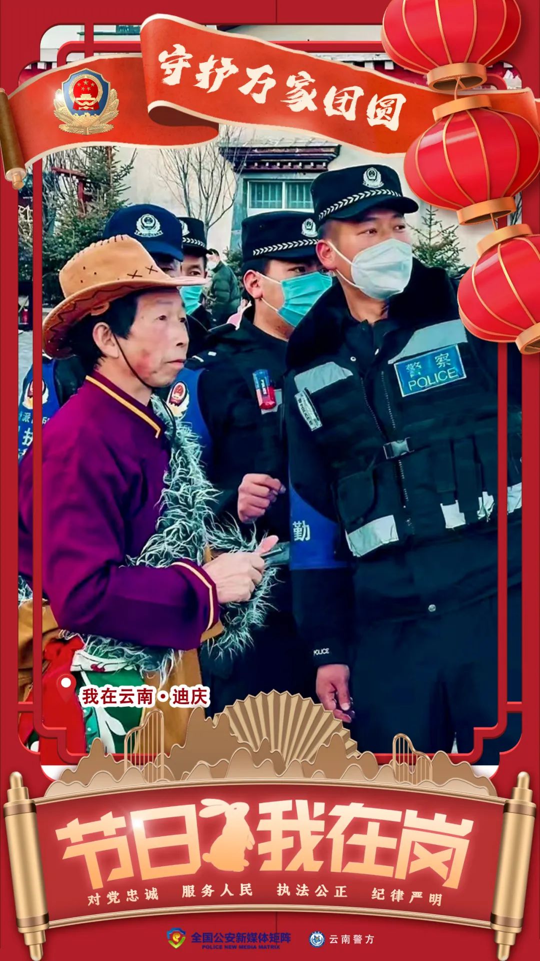 云南警方
