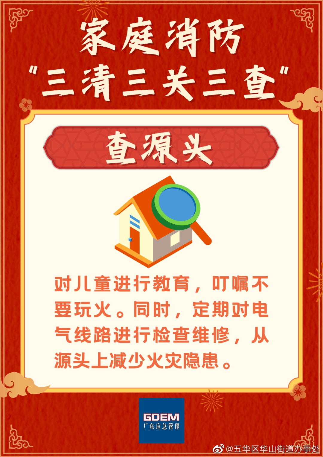 五华区华山街道办事处