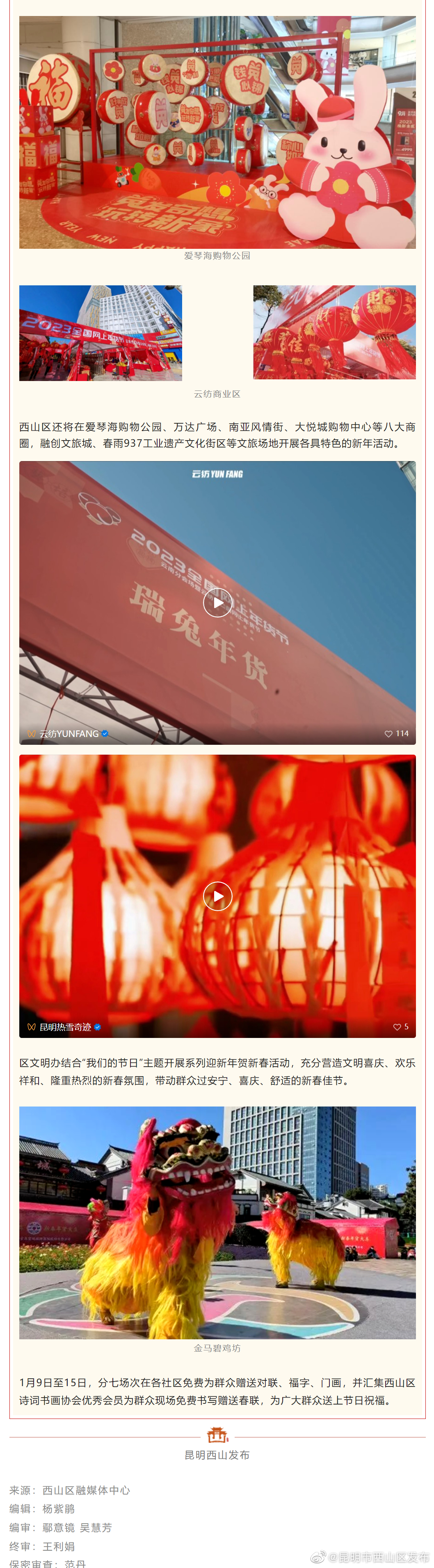 昆明市西山区发布