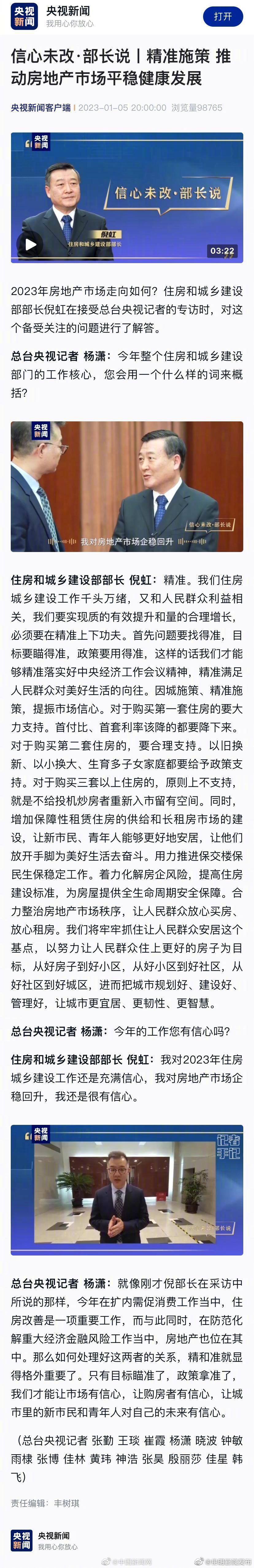 住建部部长：对购买三套以上住房的原则上不支持