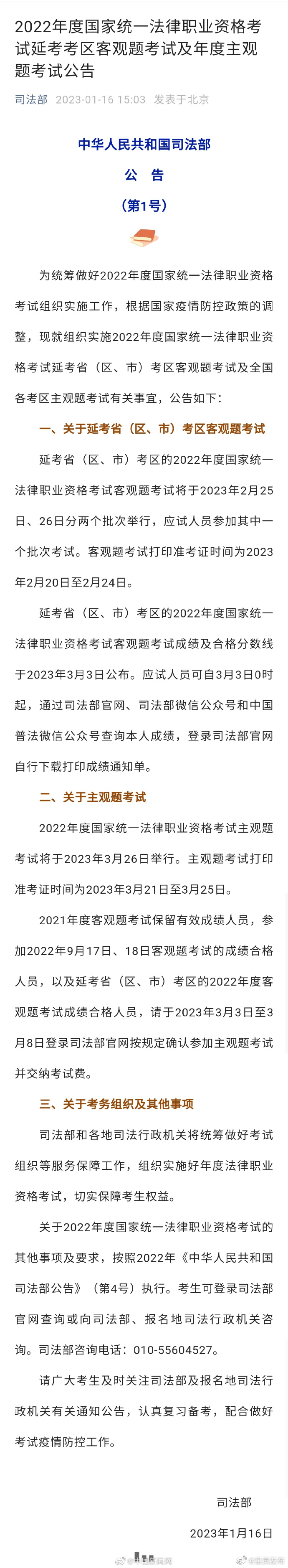 2022年度法考时间明确