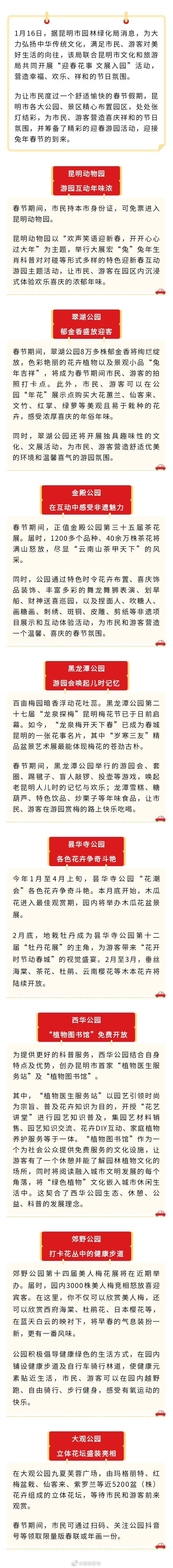 春节在昆明玩喃样 来看多家公园为您准备的精彩活动！