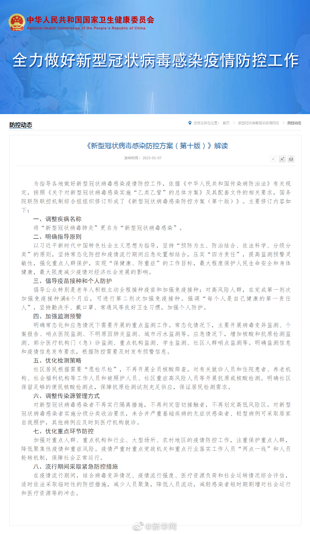 新冠病毒感染防控方案第十版解读