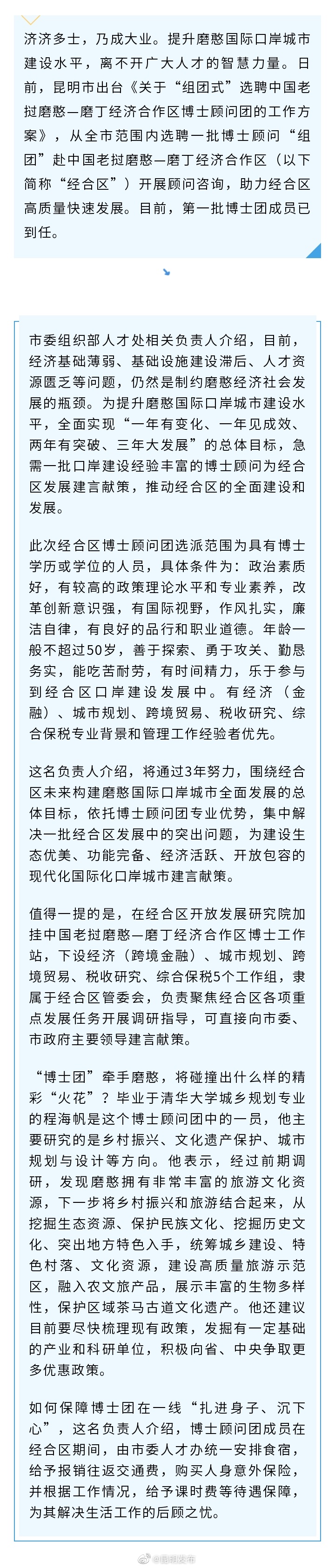 昆明选聘博士顾问“组团”助力磨憨发展