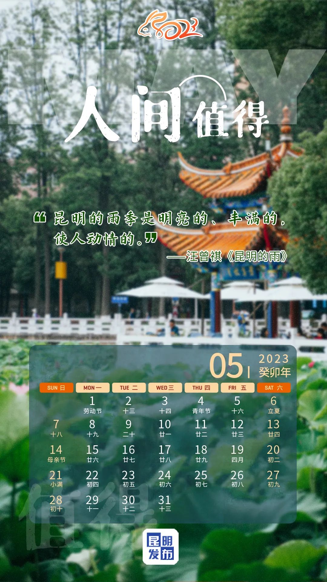 昆明发布