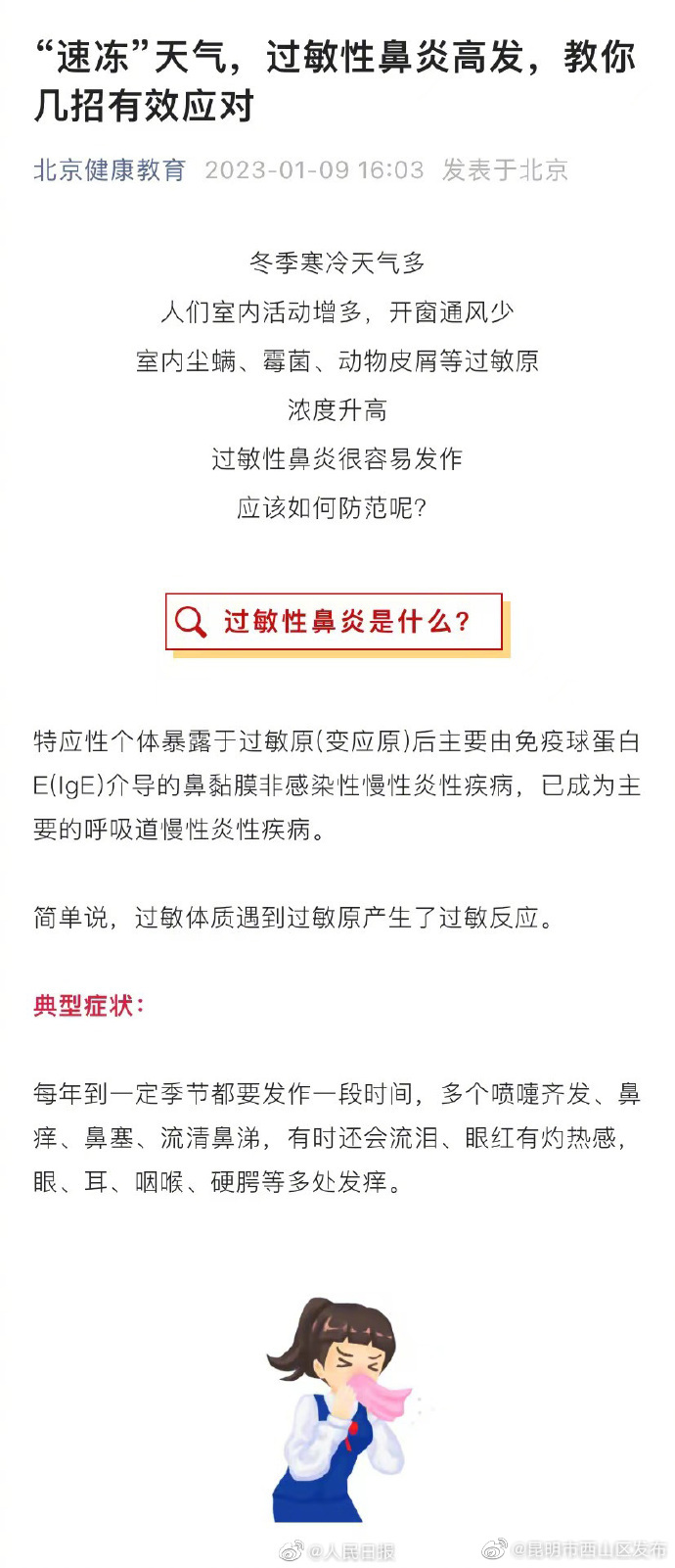 昆明市西山区发布