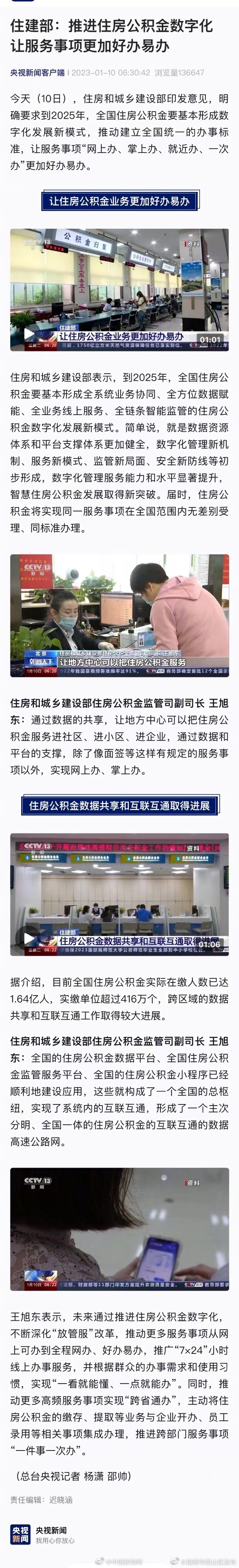 住建部要求让公积金业务更好办