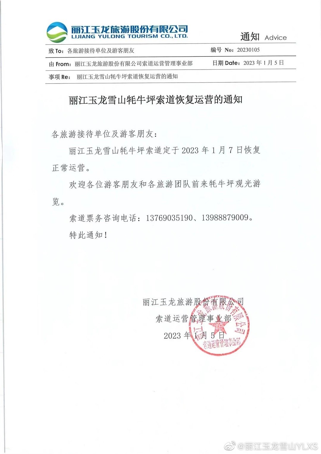 丽江玉龙雪山YLXS微博
