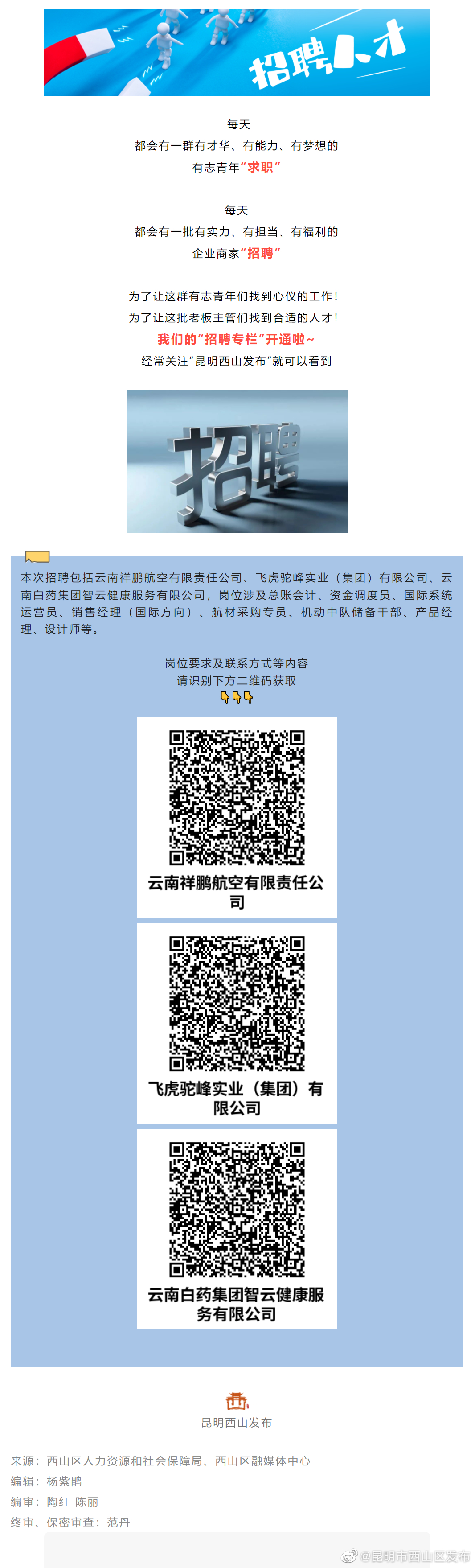 招聘 | 速看！这有三则招聘信息，正在报名…