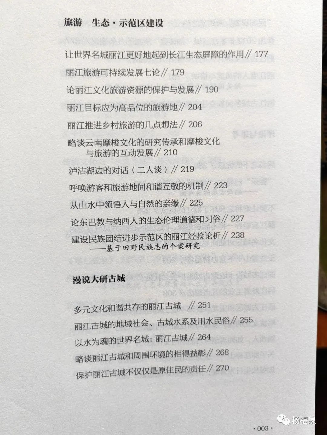 丽江日报