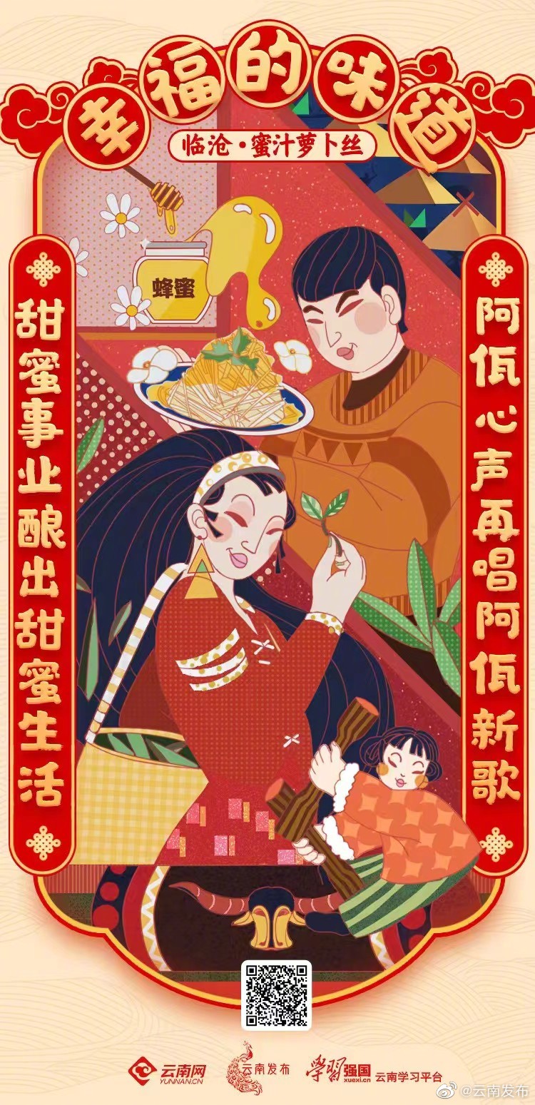 一起尝尝佤山人民年夜饭桌的“新菜”：蜜汁萝卜丝
