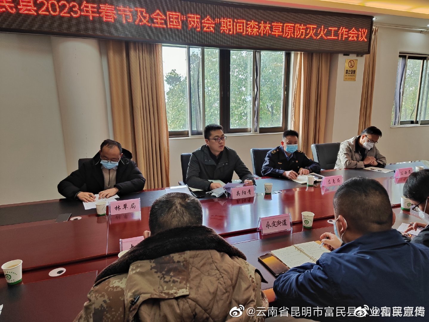 富民县召开2023年春节及全国“两会”期间森林草原防灭火工作会议