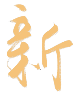 悦读嵩明