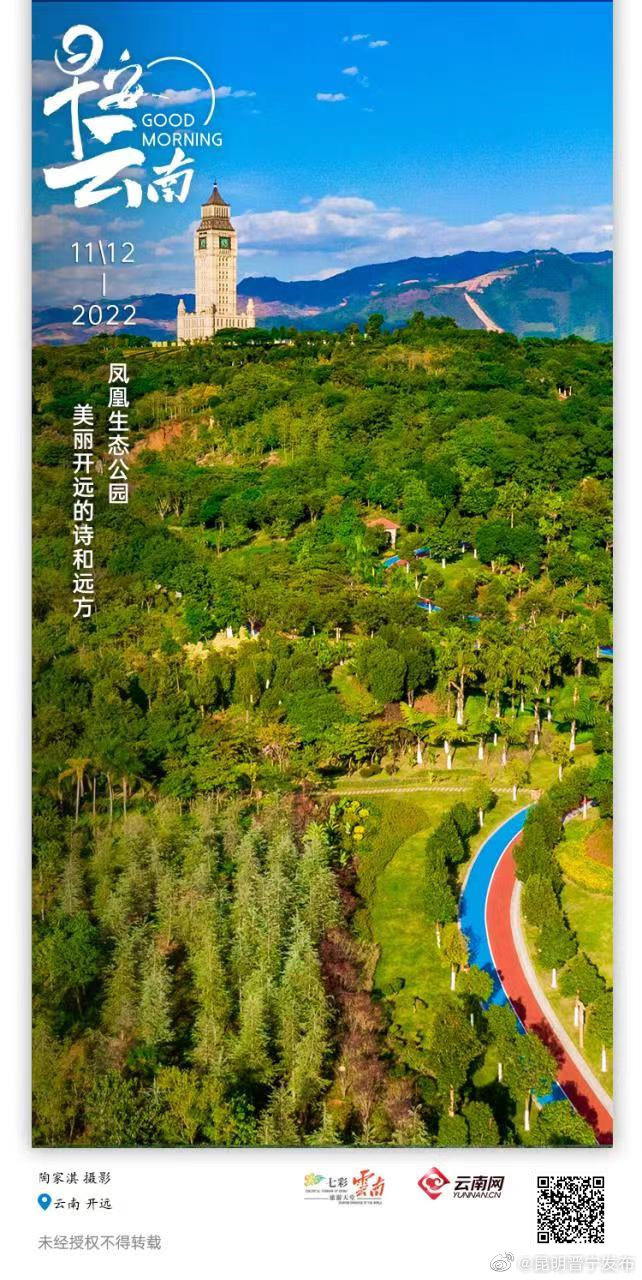 凤凰生态公园，美丽开远的诗和远方