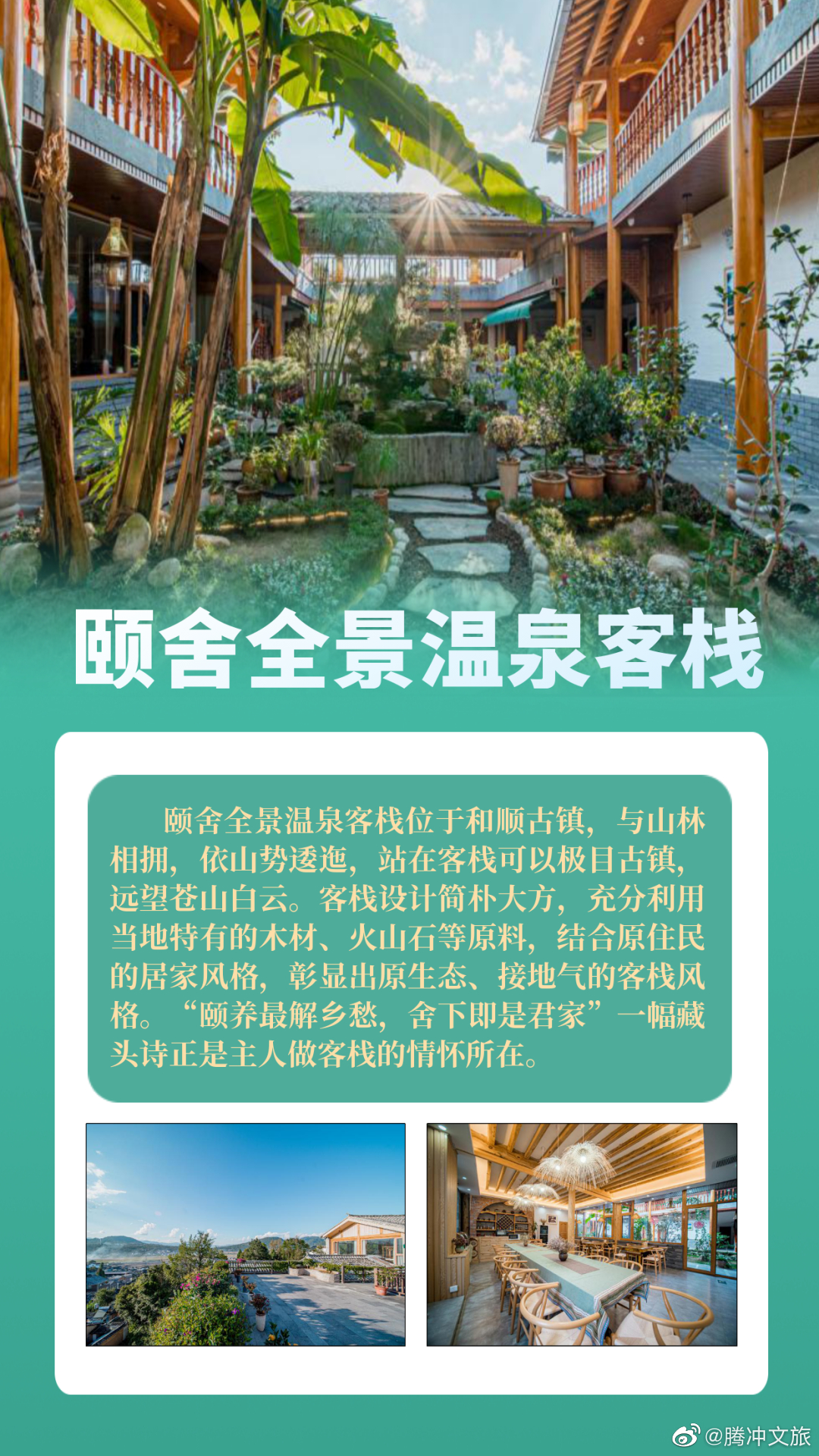腾冲文旅微博