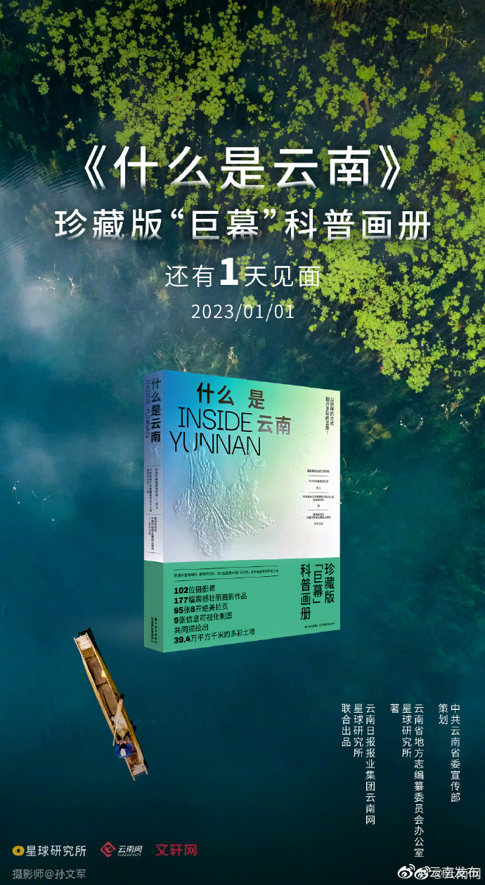 明天见！《什么是云南》见面倒计时1天！