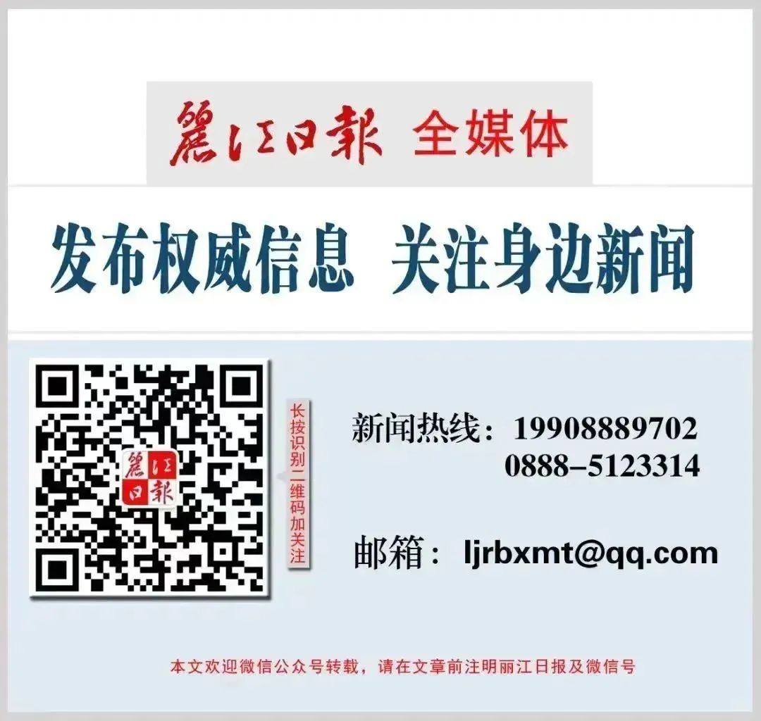 丽江日报