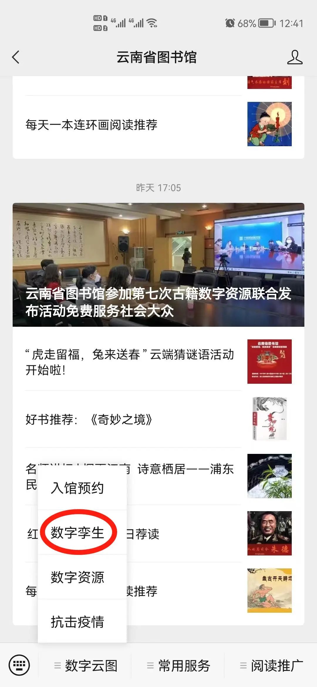 云南省图书馆