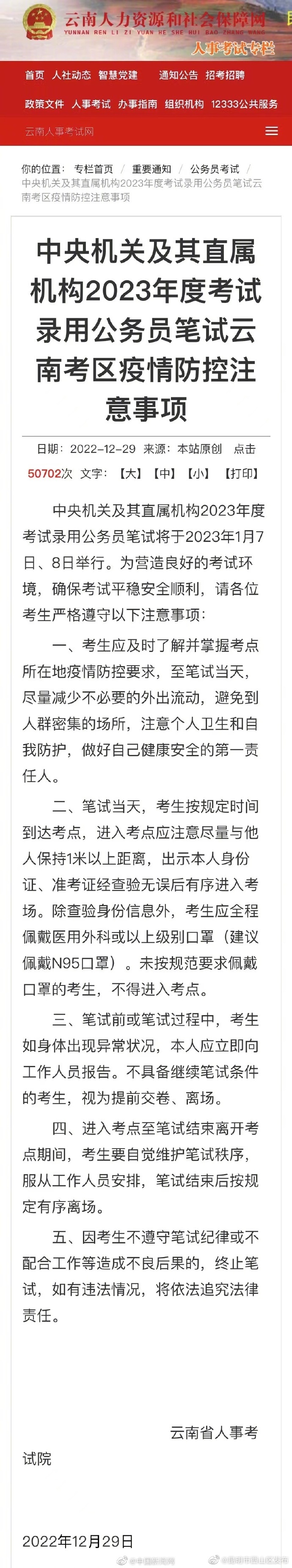 昆明市西山区发布