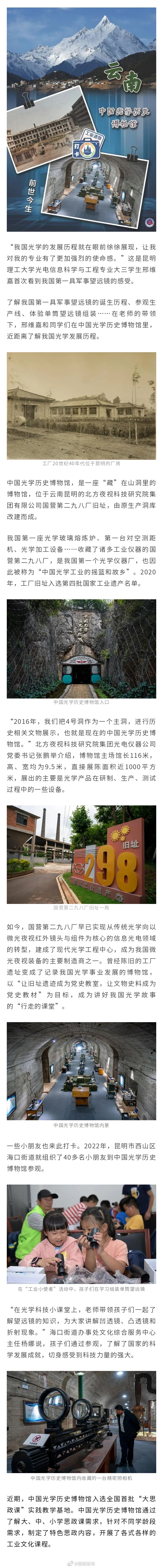 快来打卡“藏”在山洞里的光学博物馆