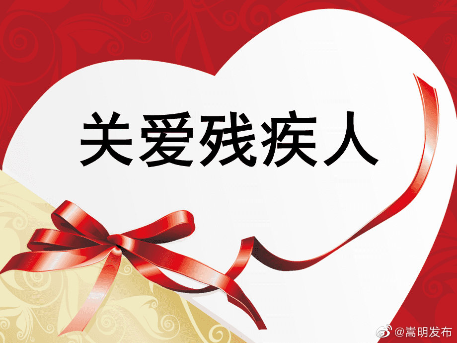 真情关爱残疾人，发放辅具暖人心