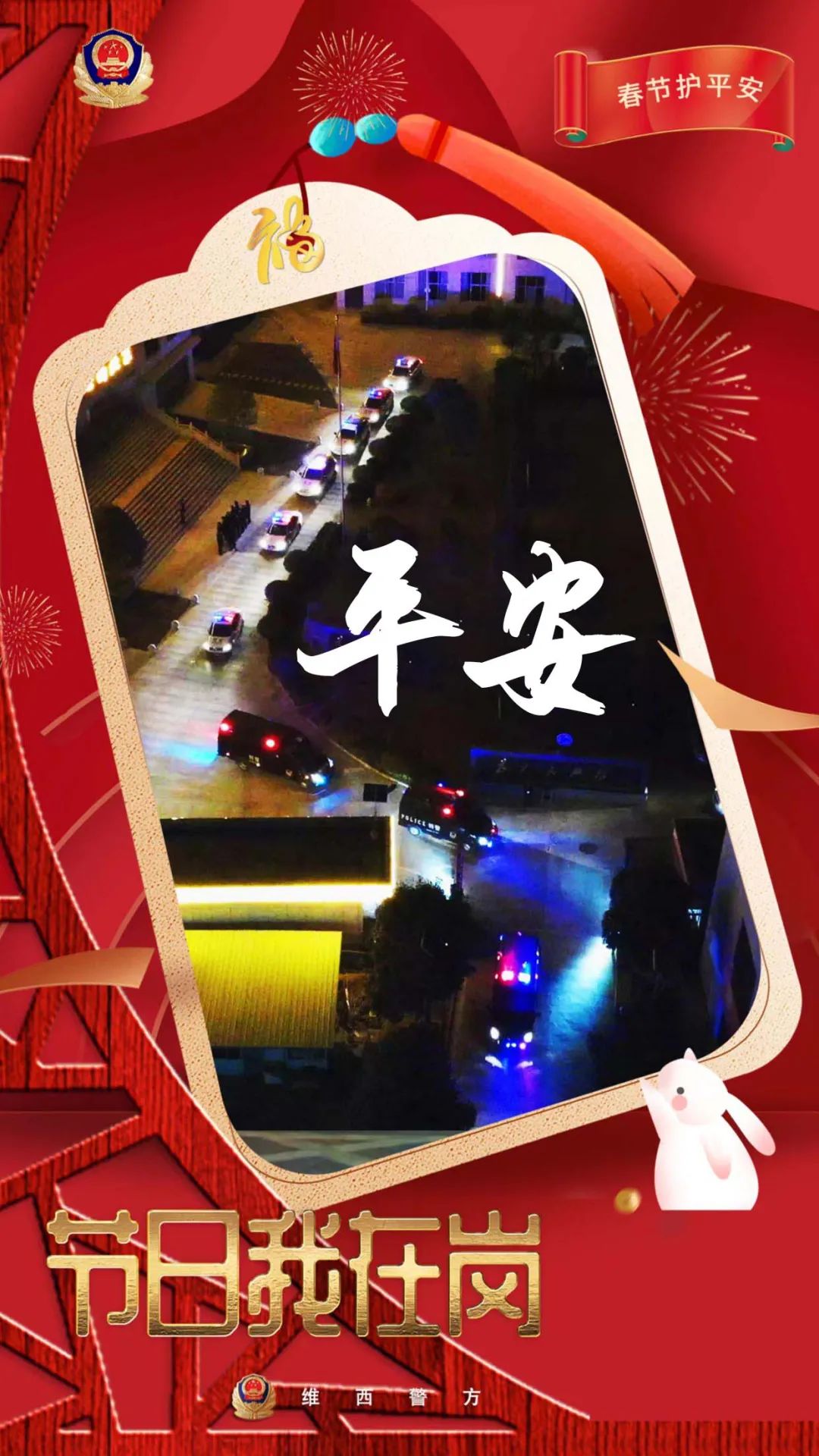云南警方