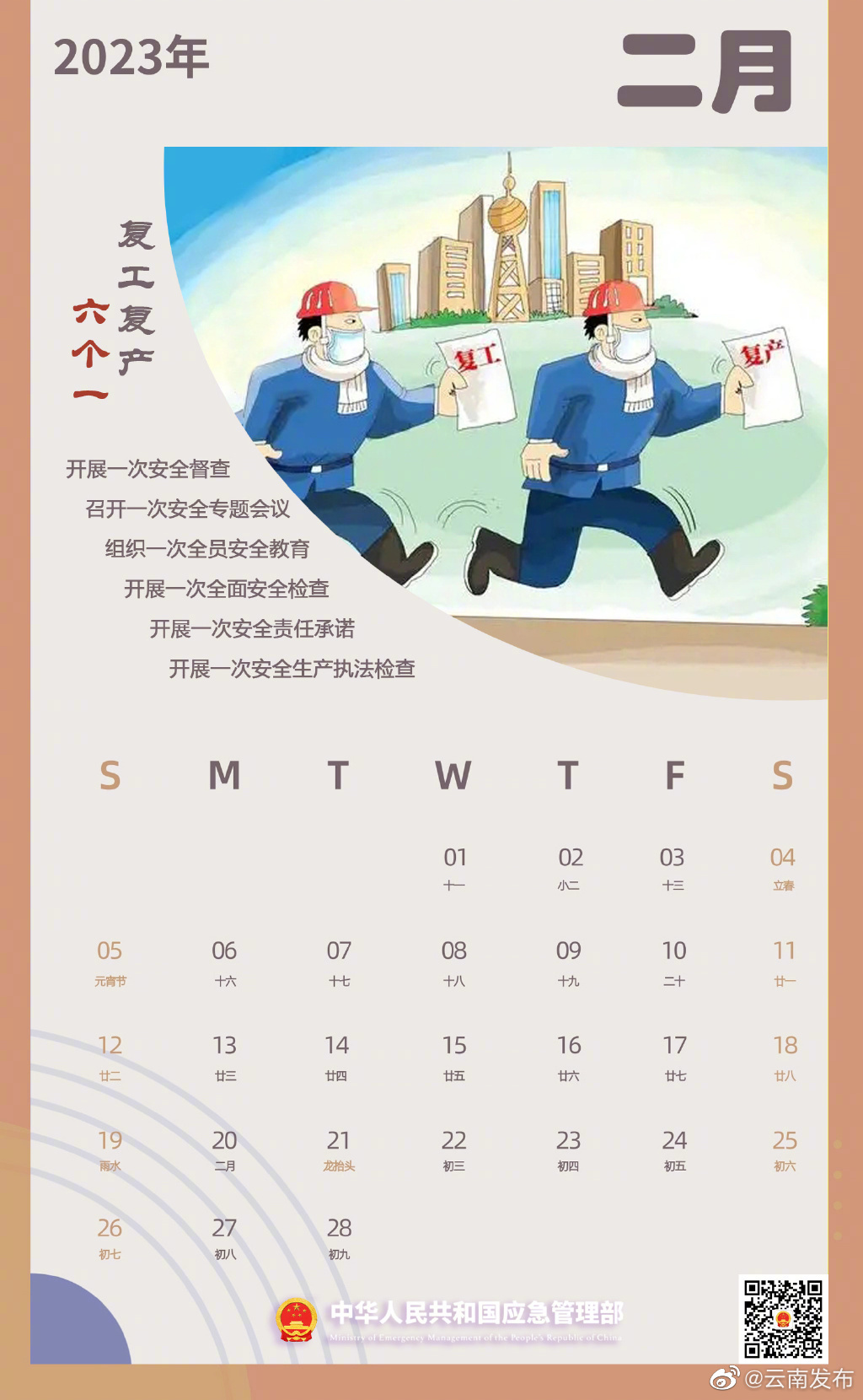 “云南发布”微博