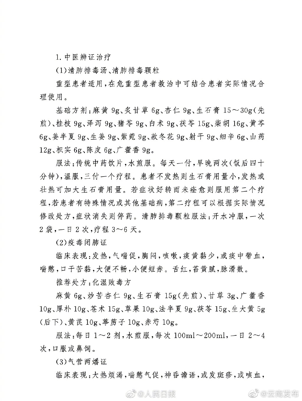 “云南发布”微博
