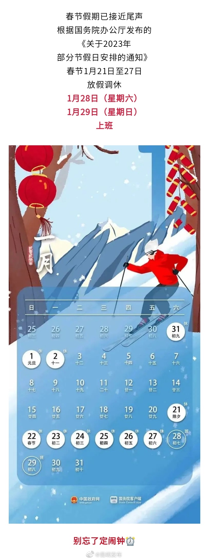 假期余额不足！记得定闹钟…