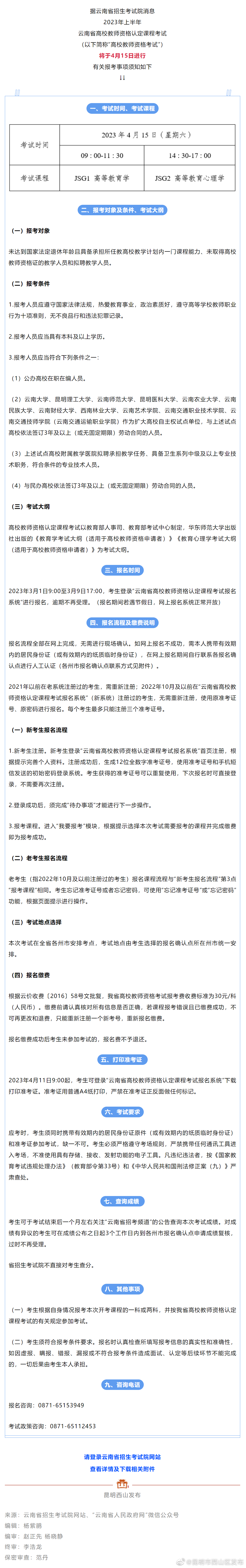 注意！云南这项考试时间确定→