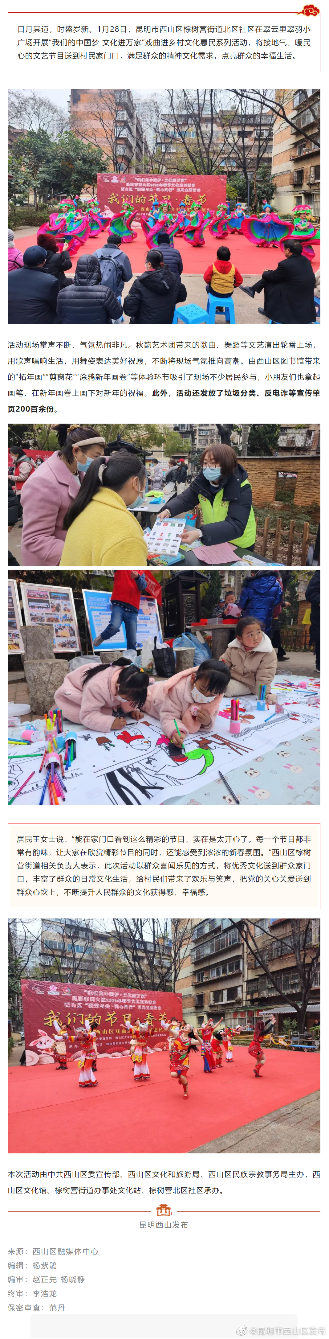 西山区棕树营北区社区开展“我们的中国梦 文化进万家”活动