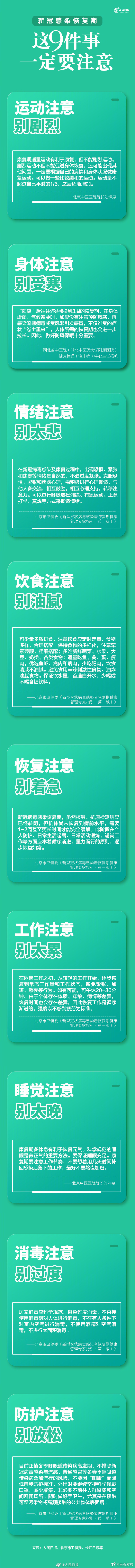 新冠感染恢复期这9件事一定要注意