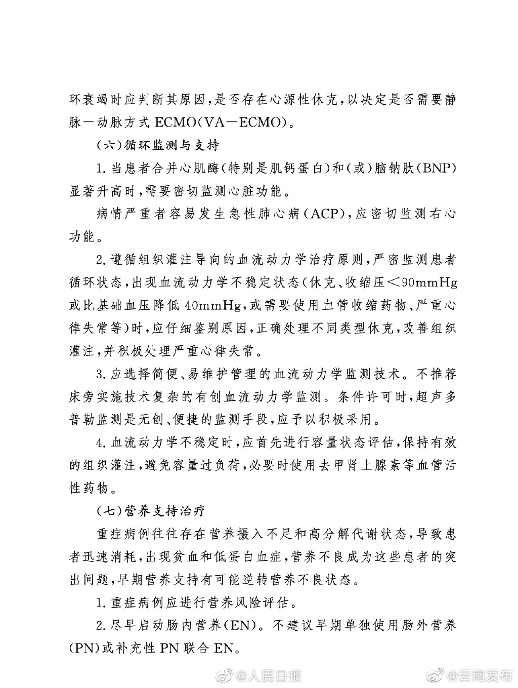 “云南发布”微博