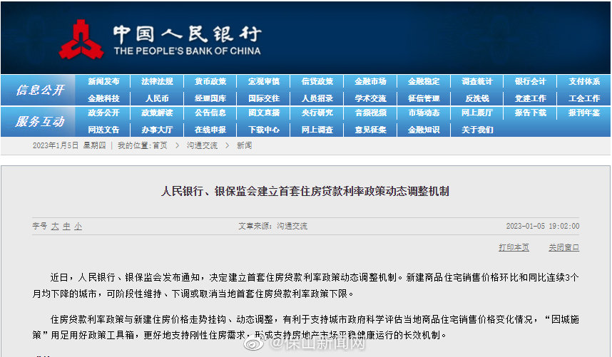  事关首套房贷！央行、银保监会最新通知
