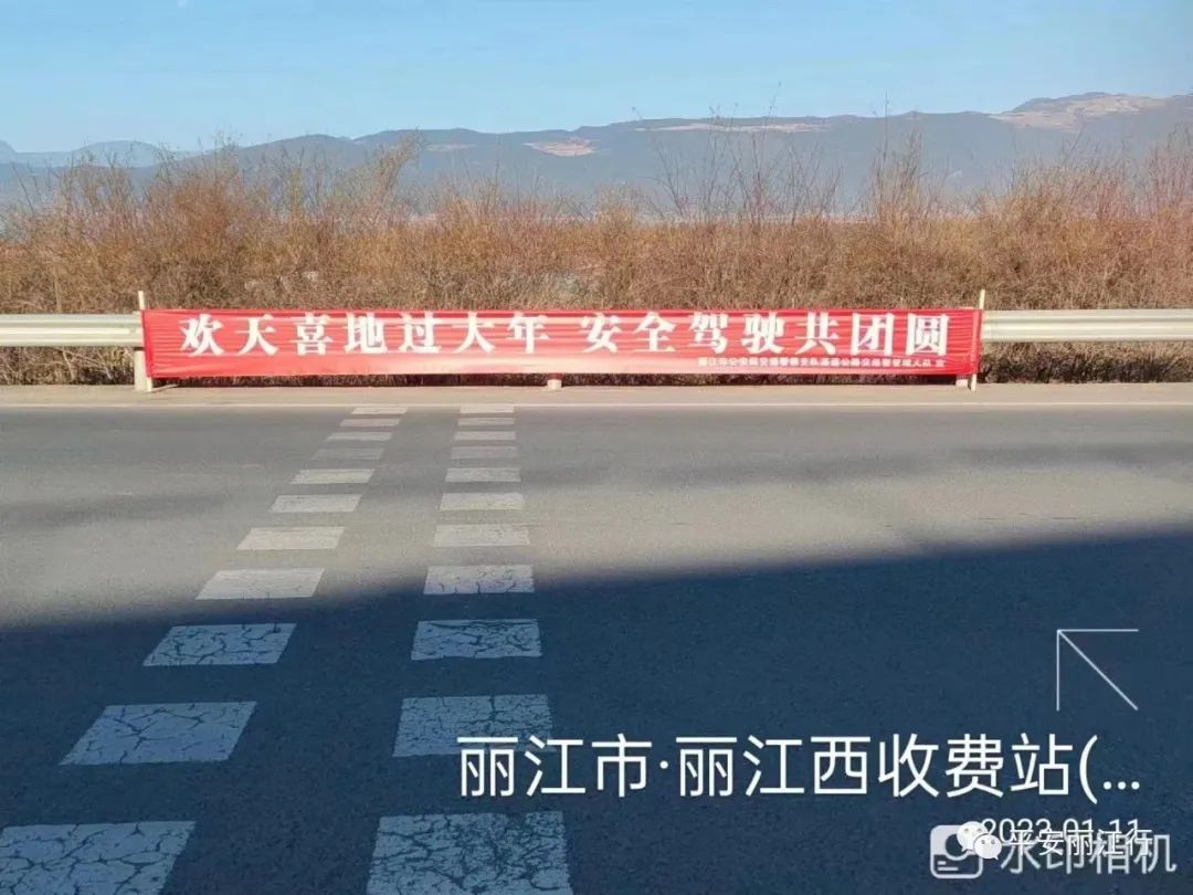 云南丽江警方