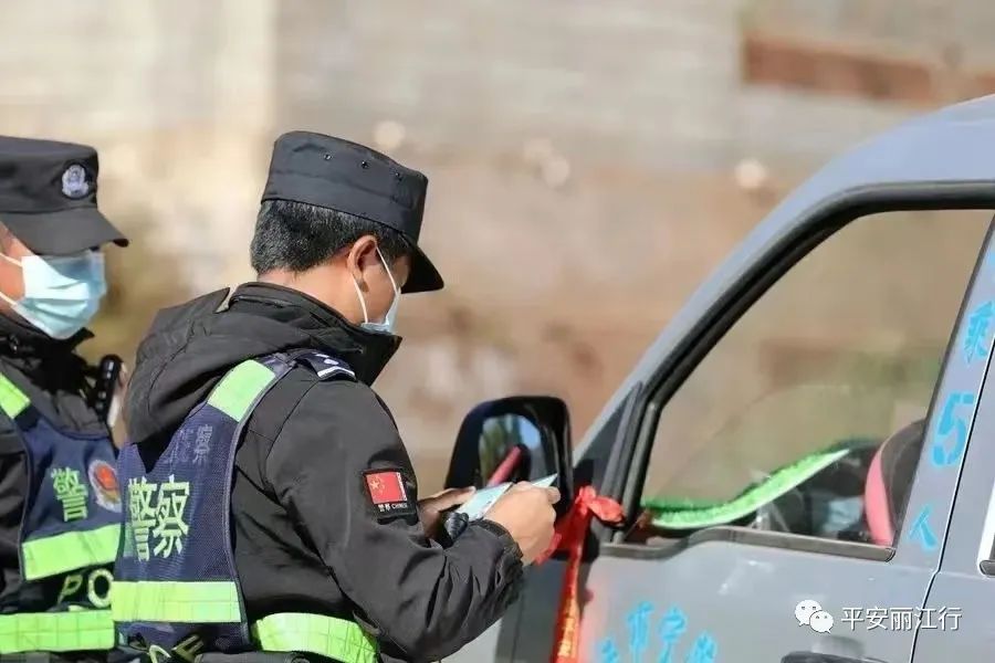 云南丽江警方