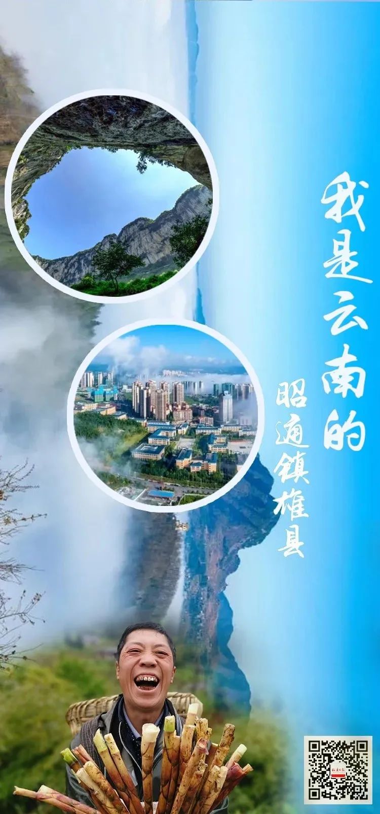 昭通日报