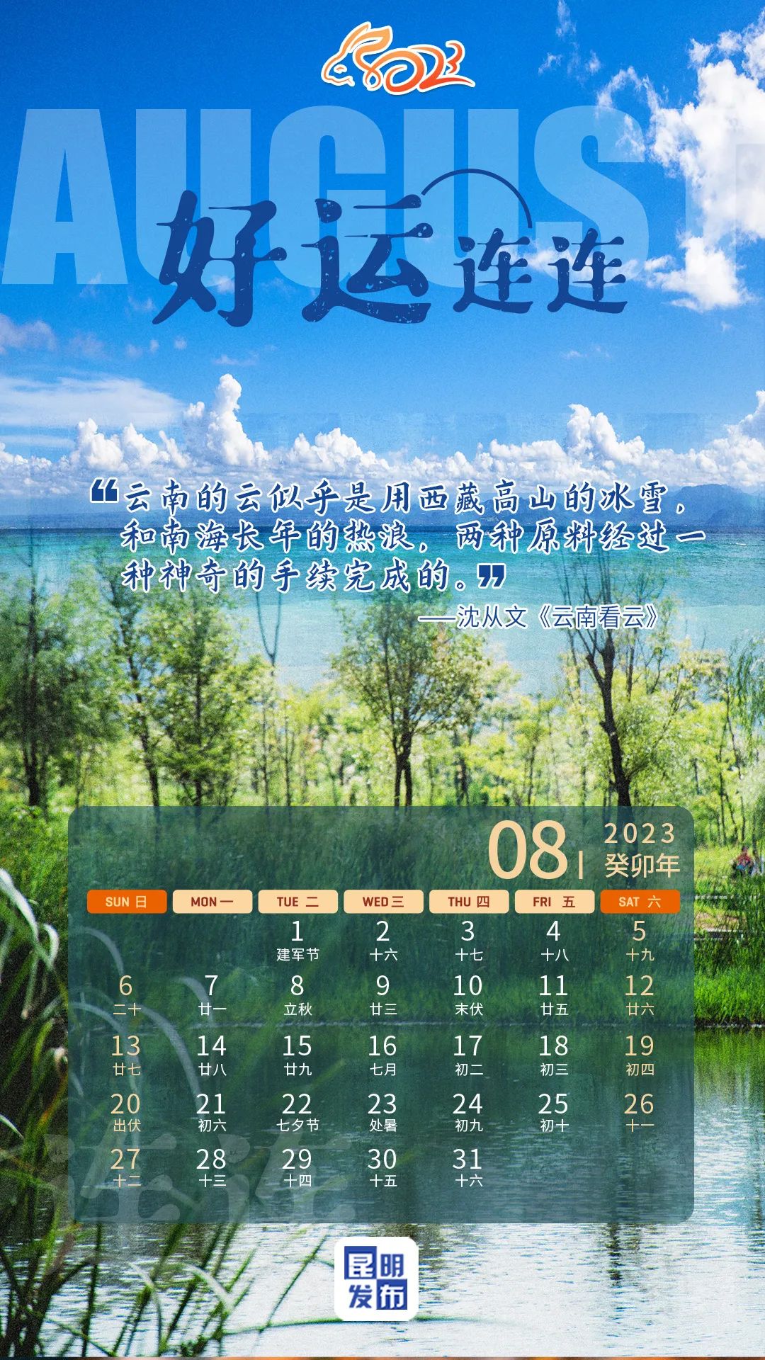 昆明发布