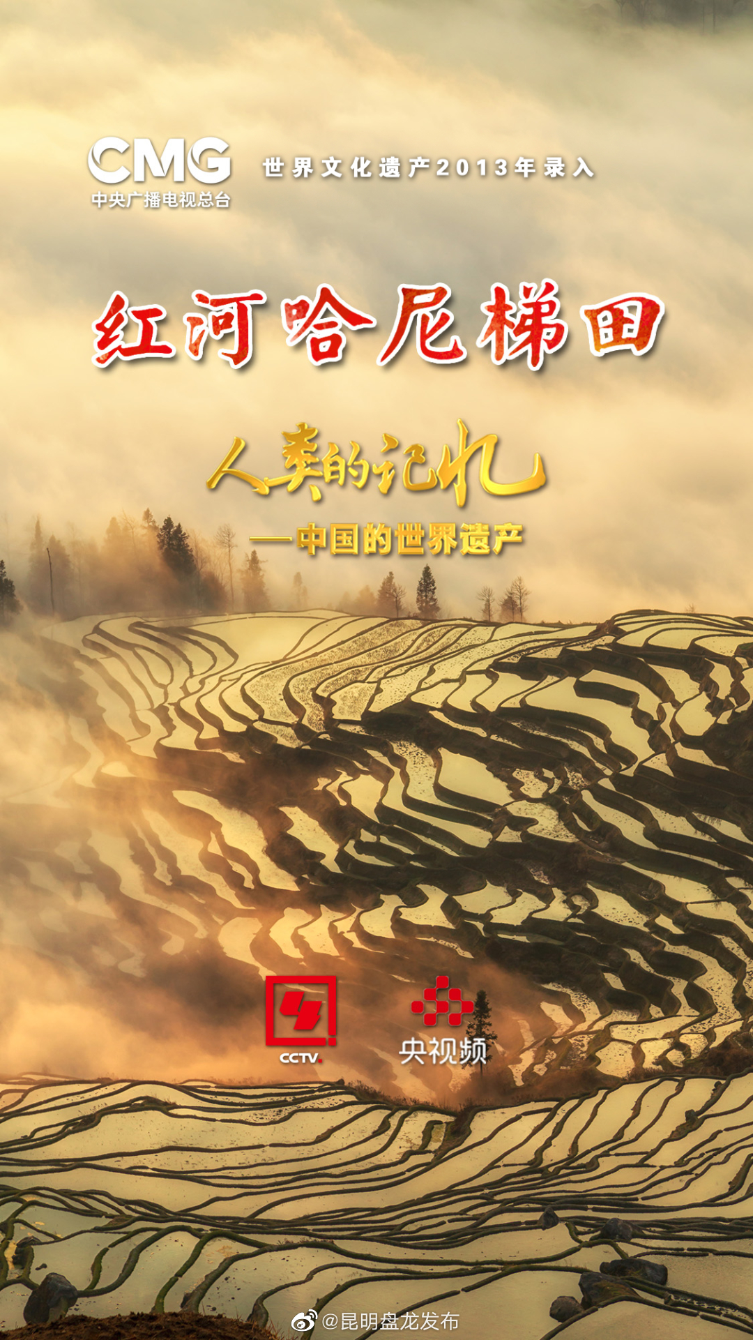 昆明盘龙发布