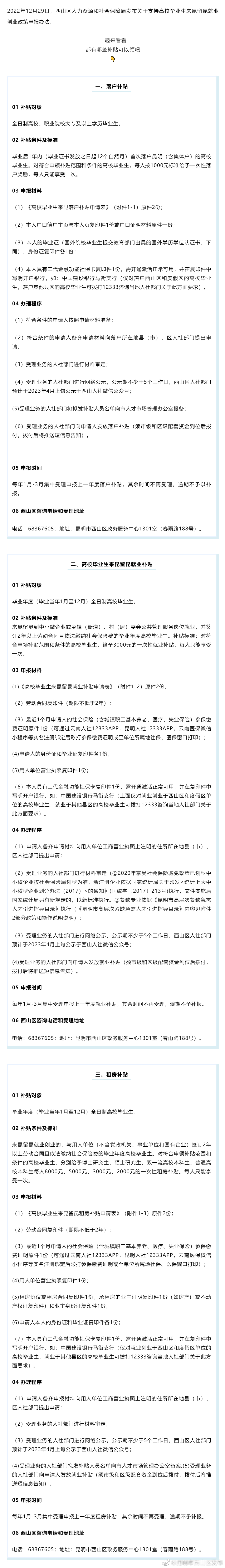 昆明市西山区发布