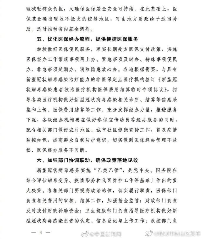 昆明市西山区发布