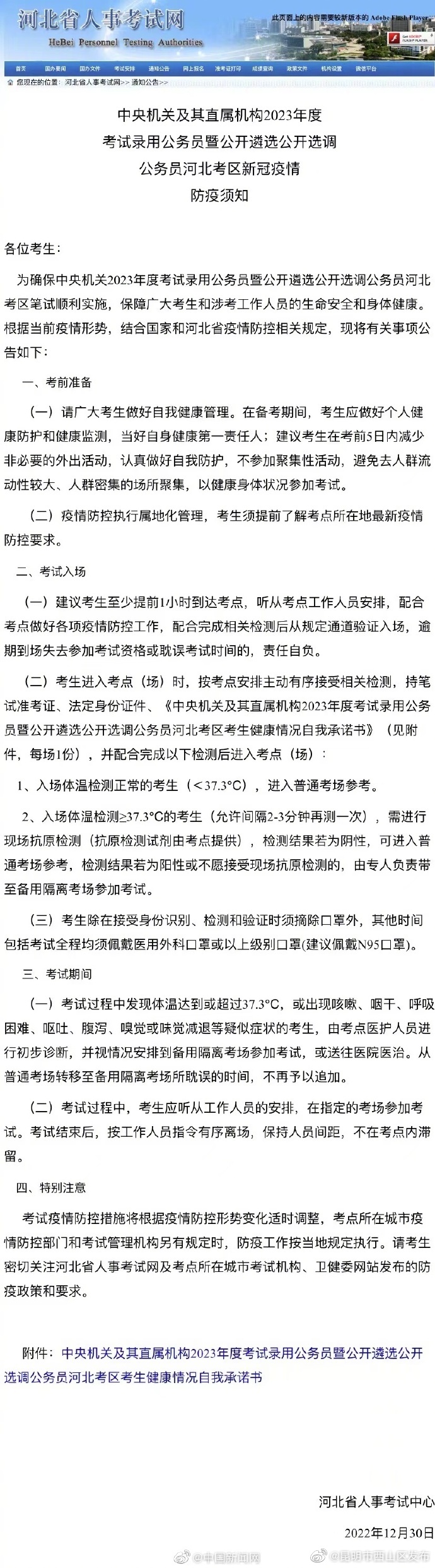 昆明市西山区发布