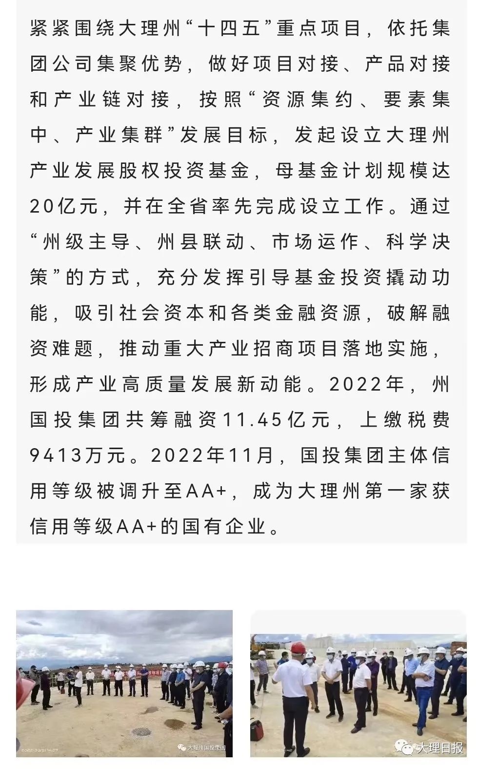 大理日报