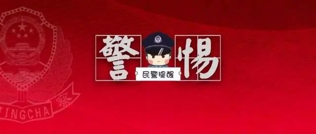 云南丽江警方