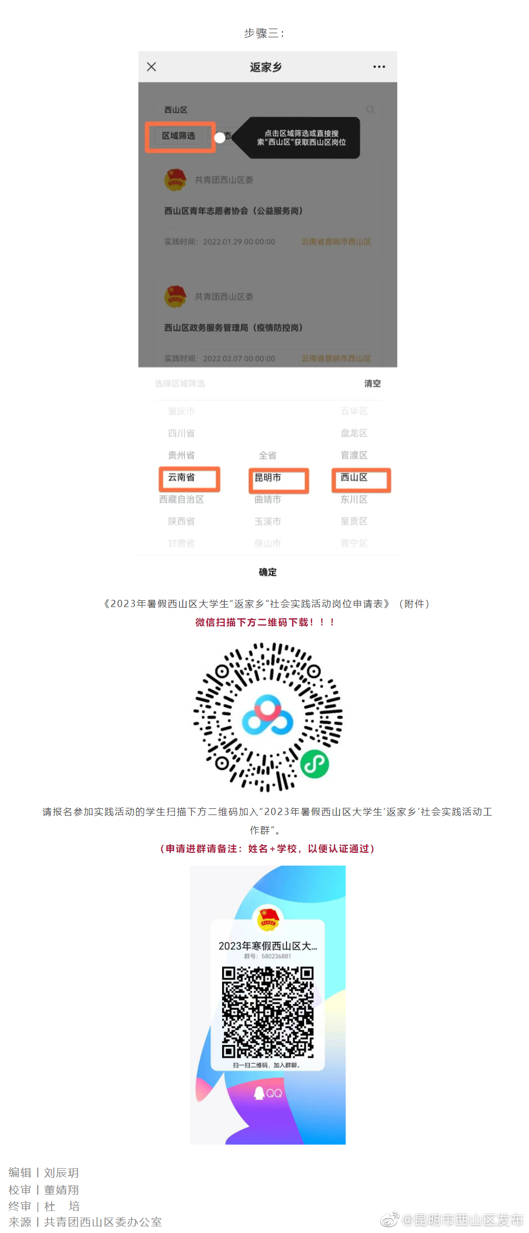 昆明市西山区发布