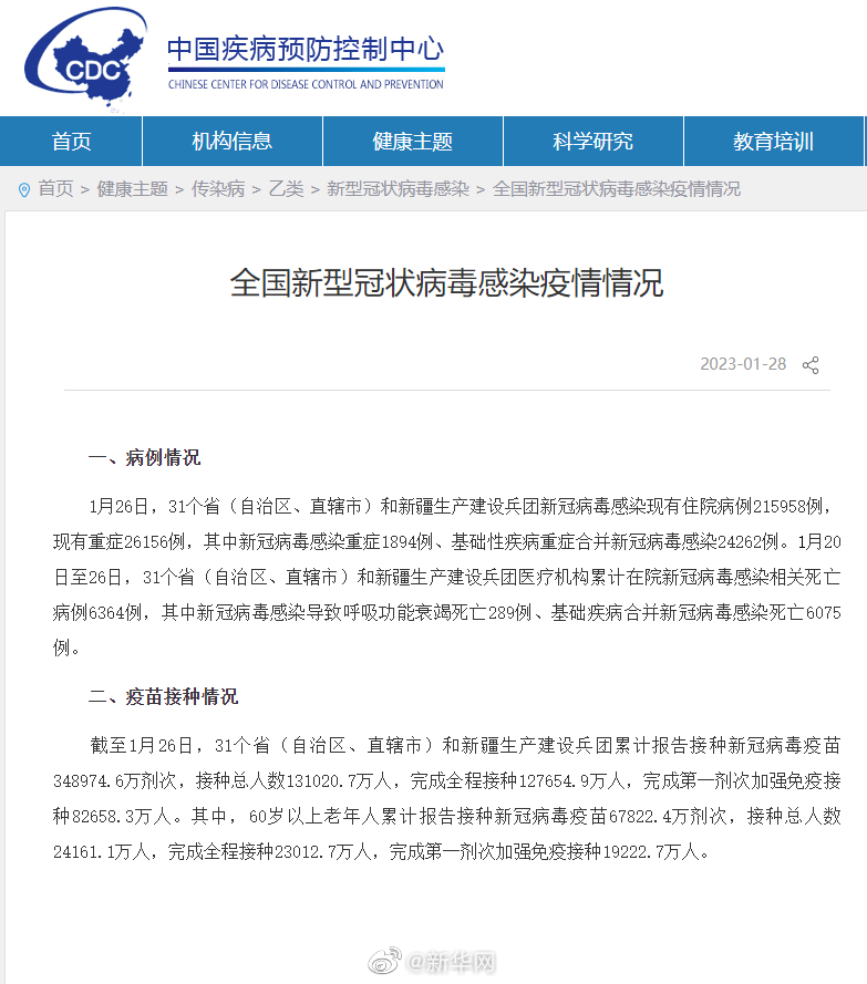 中疾控发布全国新型冠状病毒感染疫情情况