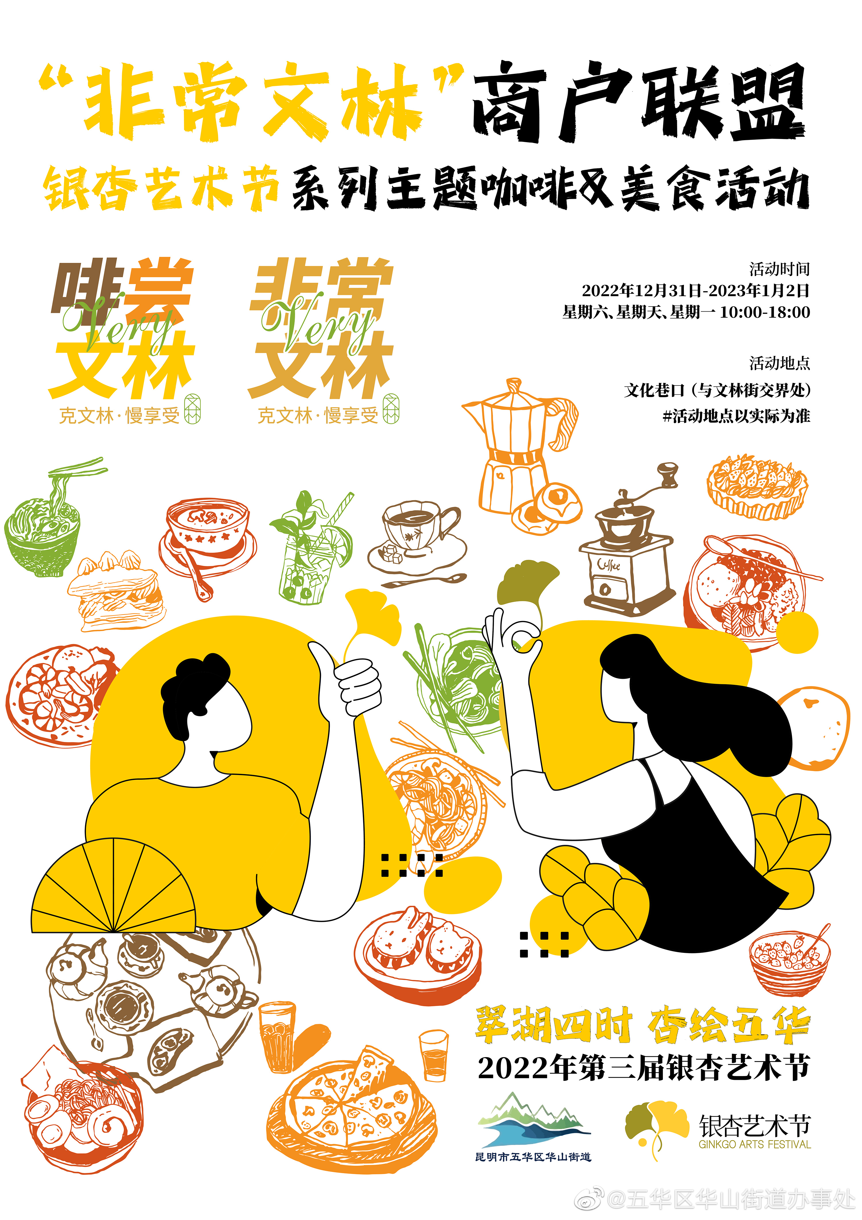 五华区华山街道办事处